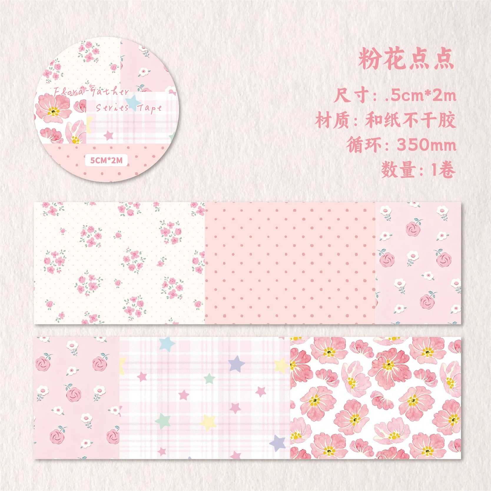 Floral Grid Pattern Masking Tape — Decorative Washi Tape for Journaling