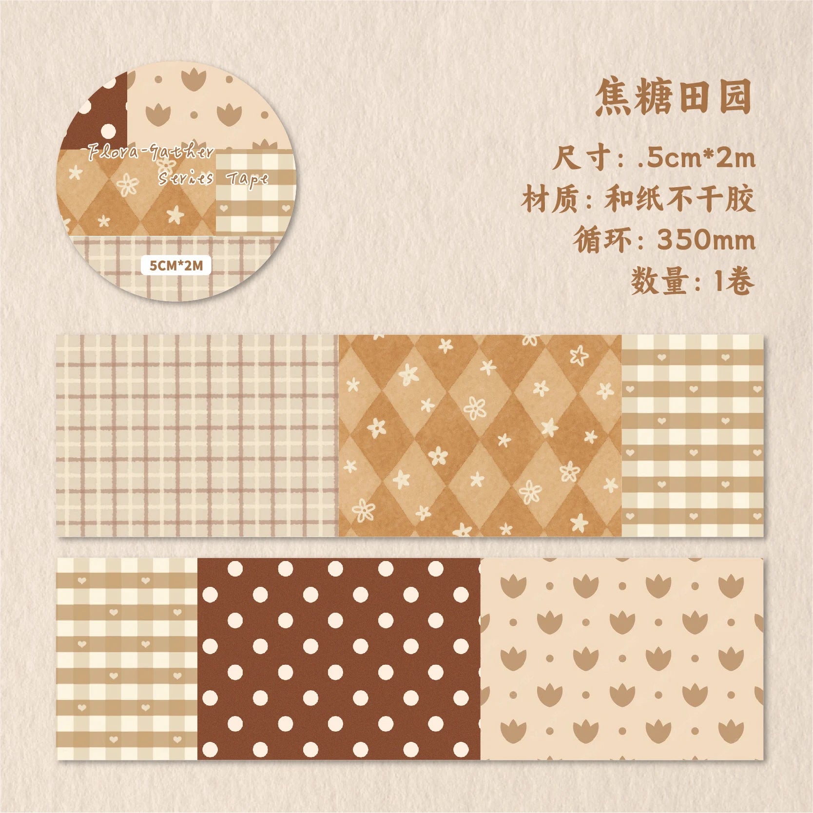 Floral Grid Pattern Masking Tape — Decorative Washi Tape for Journaling