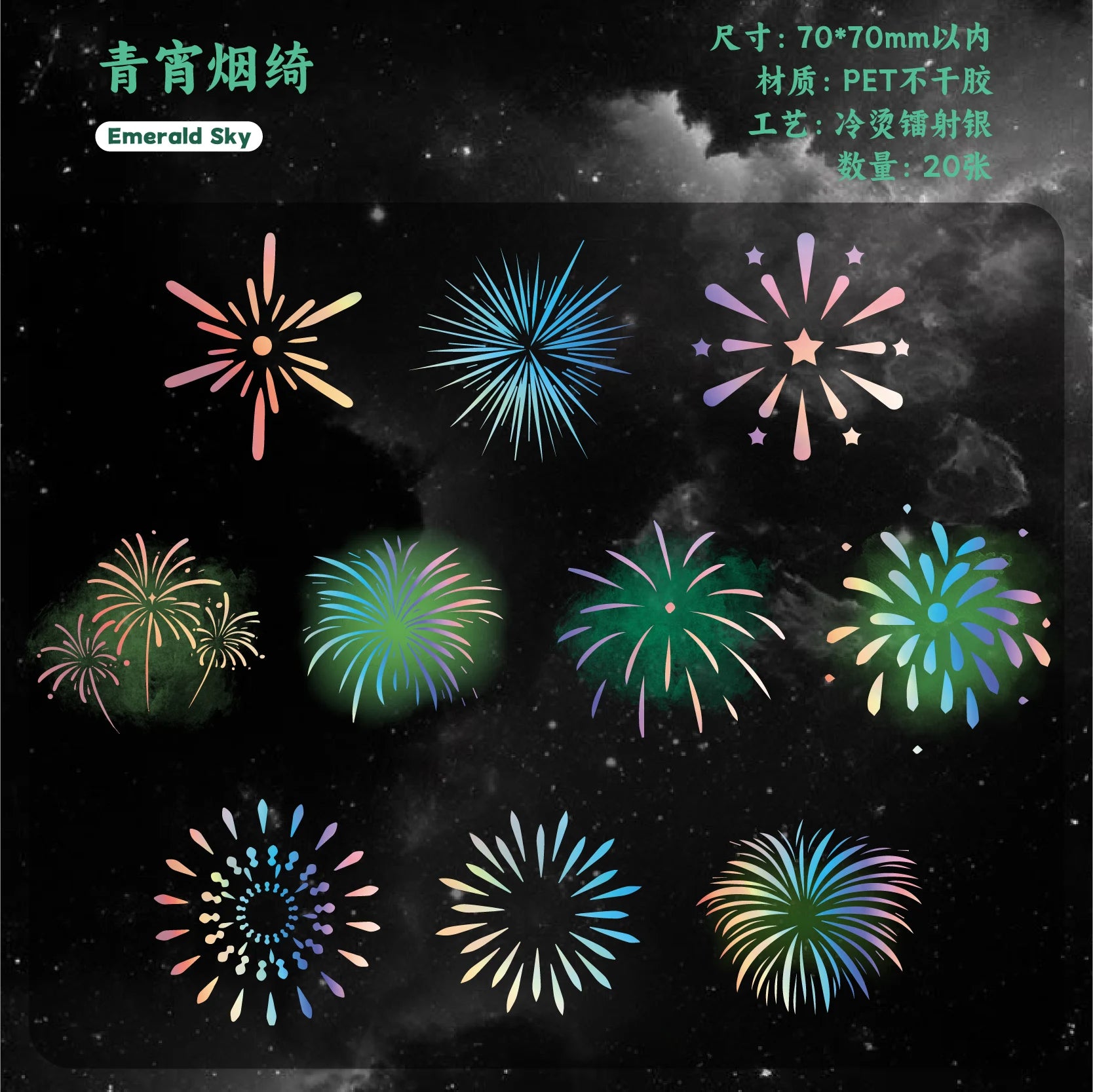 Firework Theme PET Stickers — Decorative Decals for Scrapbooking & Journals