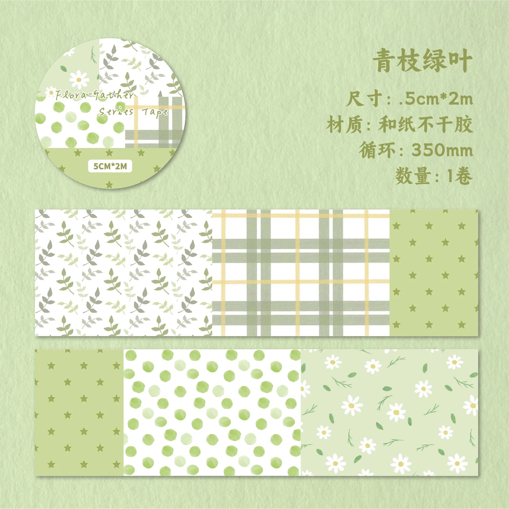 Floral Grid Pattern Masking Tape — Decorative Washi Tape for Journaling