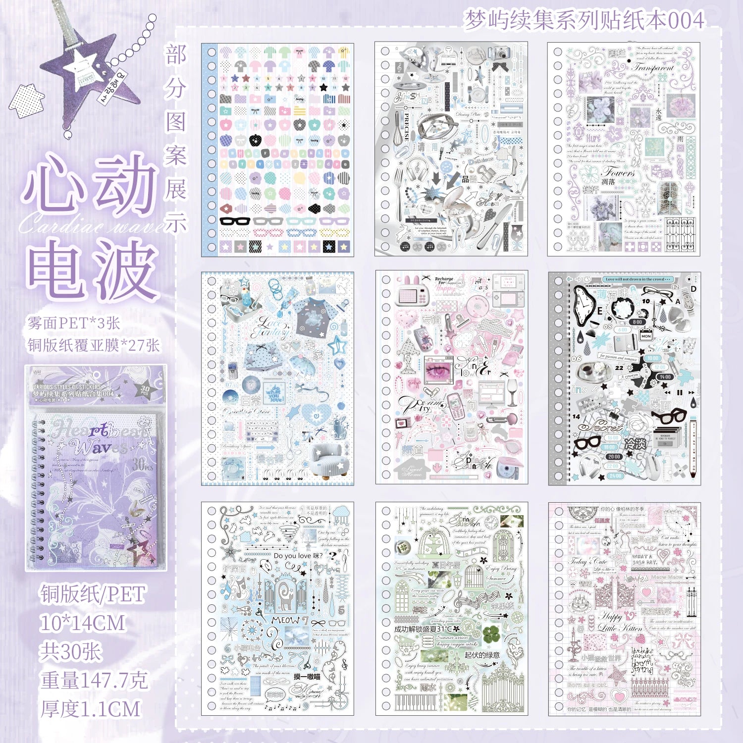 Cute Cardiac Wave PET Stickers — 30 Sheets of Decorative Scrapbooking Material