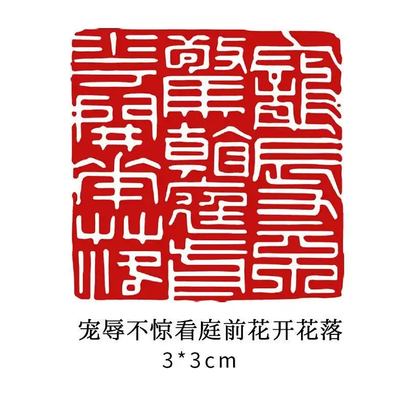Traditional Stone Calligraphy Seal — Engraved Art Stamp for Painting & Crafts
