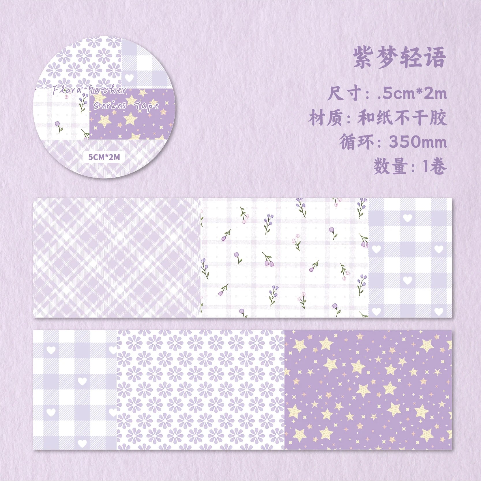 Floral Grid Pattern Masking Tape — Decorative Washi Tape for Journaling