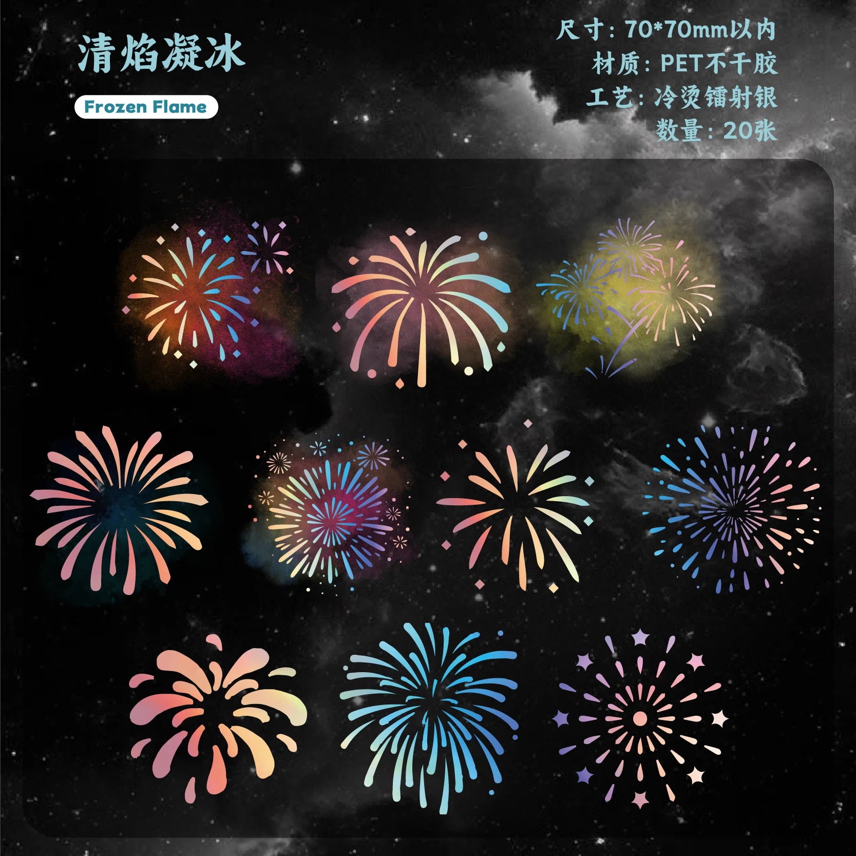 Firework Theme PET Stickers — Decorative Decals for Scrapbooking & Journals