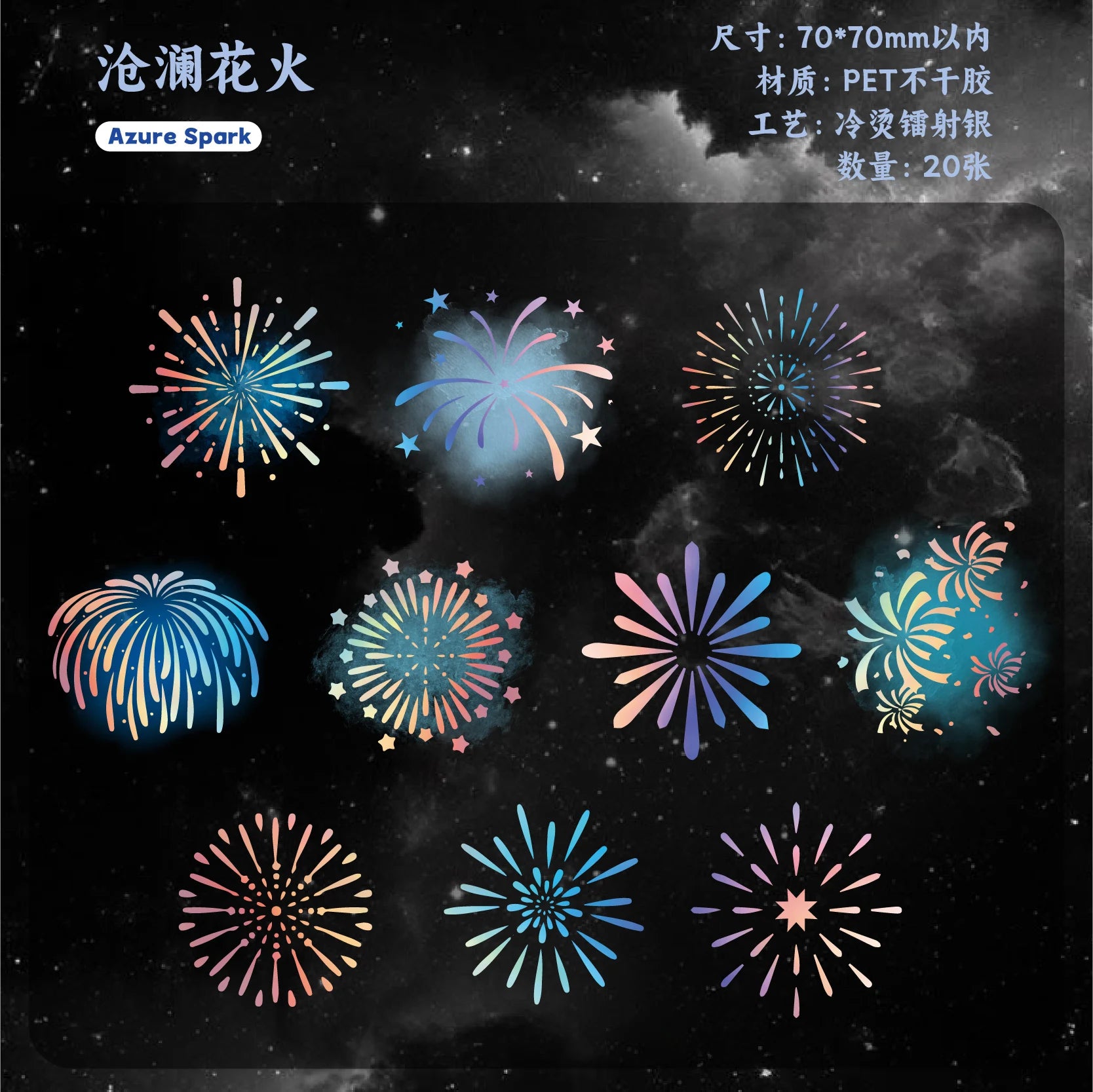 Firework Theme PET Stickers — Decorative Decals for Scrapbooking & Journals