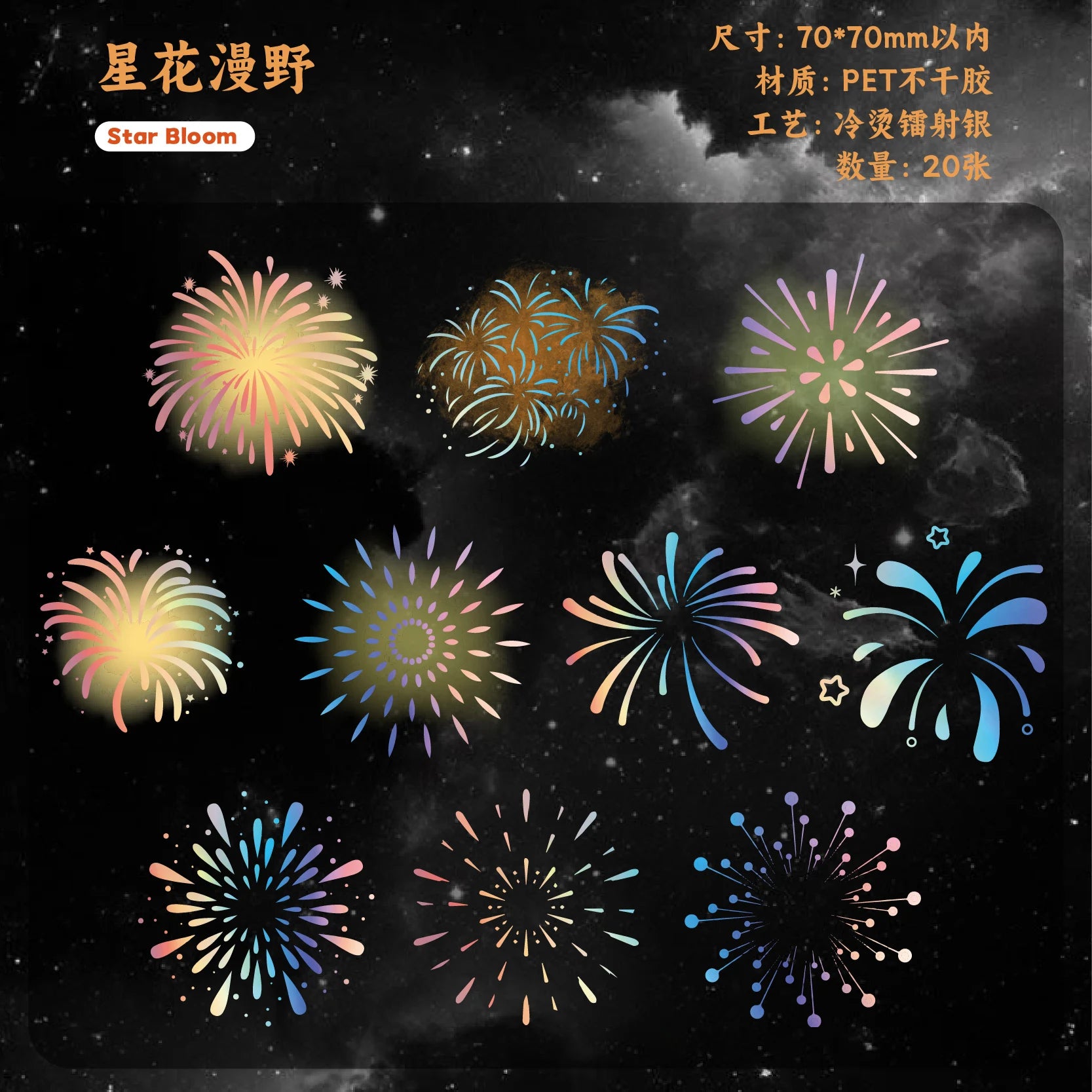 Firework Theme PET Stickers — Decorative Decals for Scrapbooking & Journals