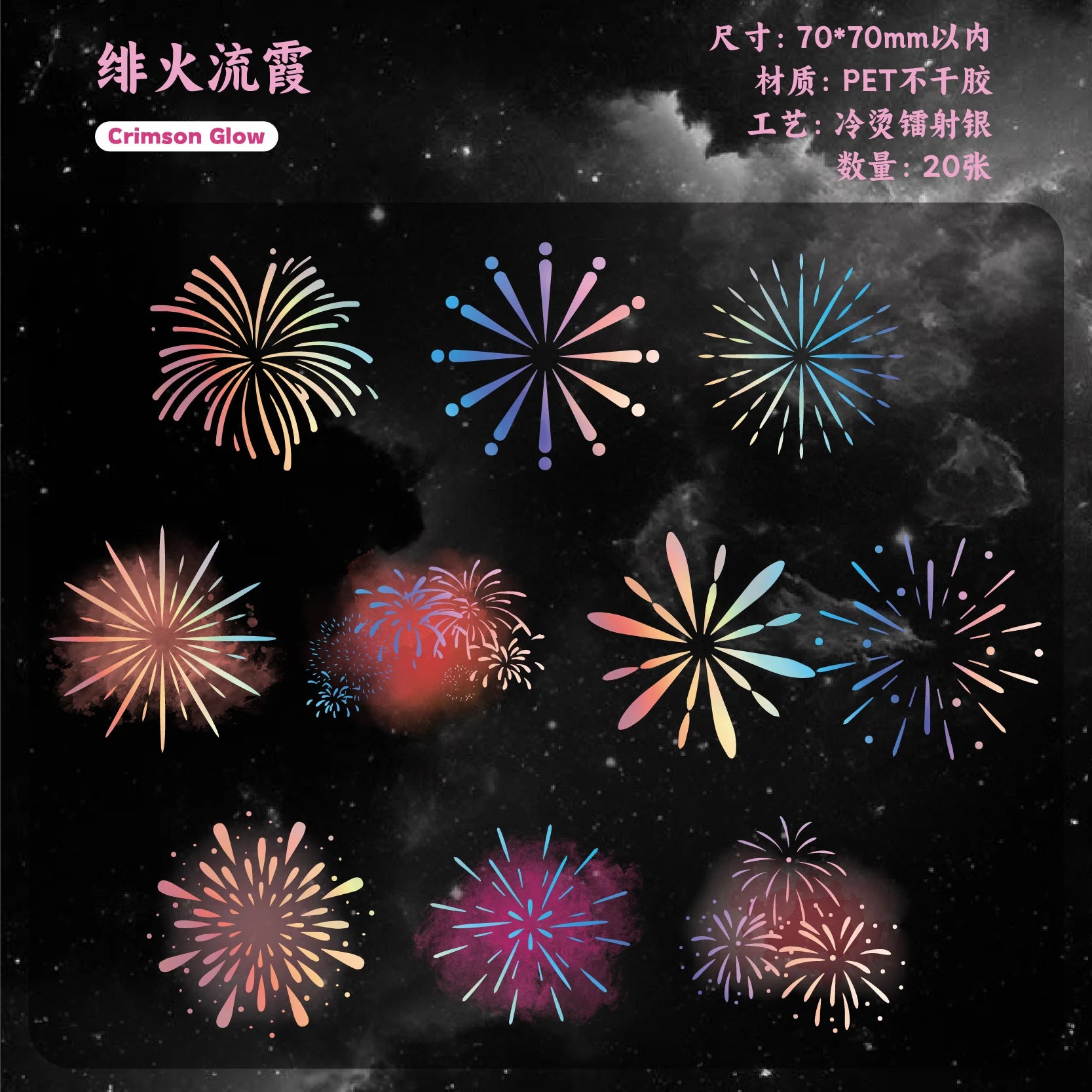 Firework Theme PET Stickers — Decorative Decals for Scrapbooking & Journals