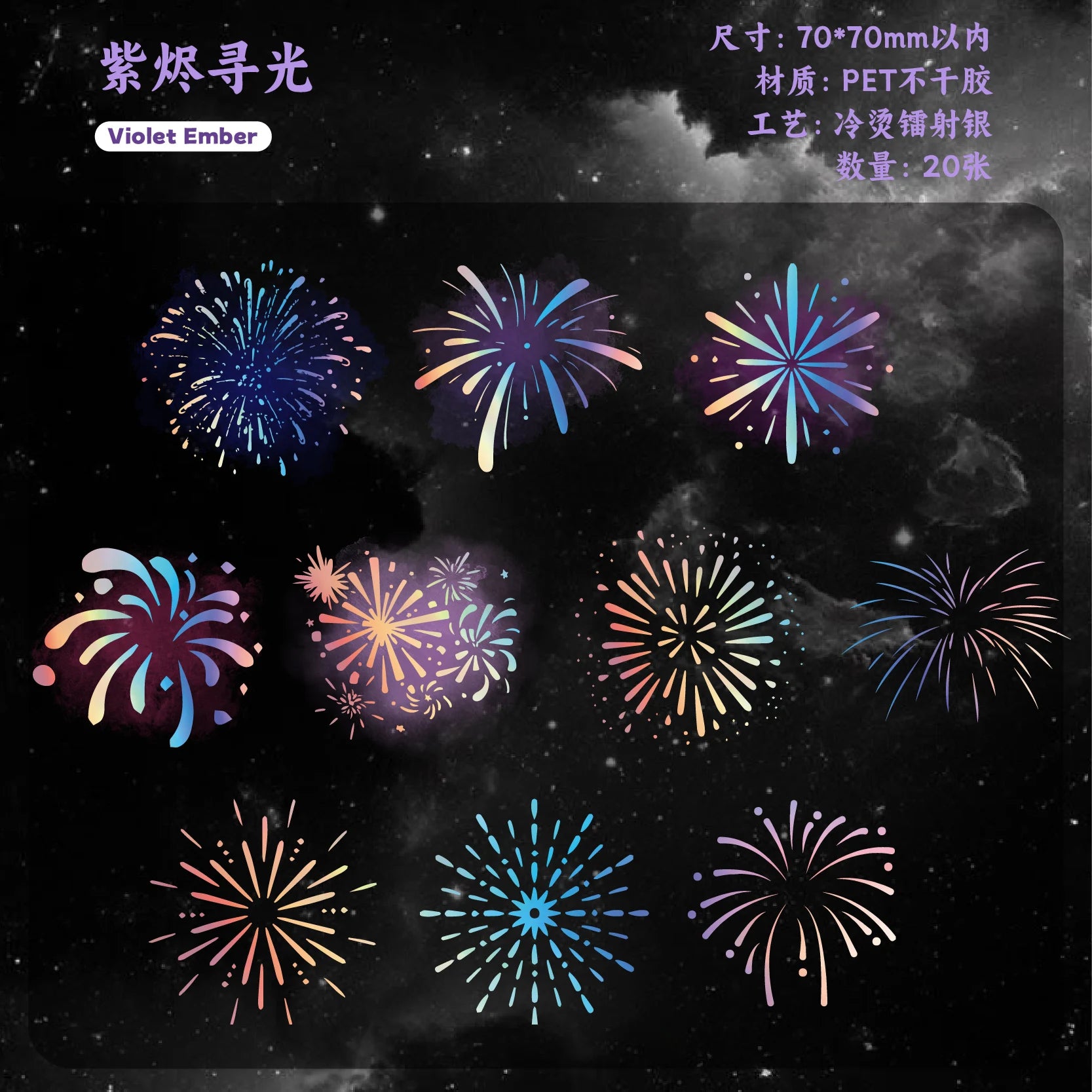 Firework Theme PET Stickers — Decorative Decals for Scrapbooking & Journals
